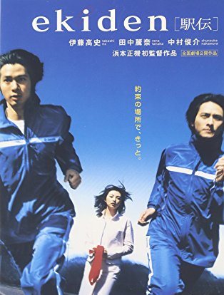 映画『ekiden』 - ENNET,INC. -株式会社エネット-