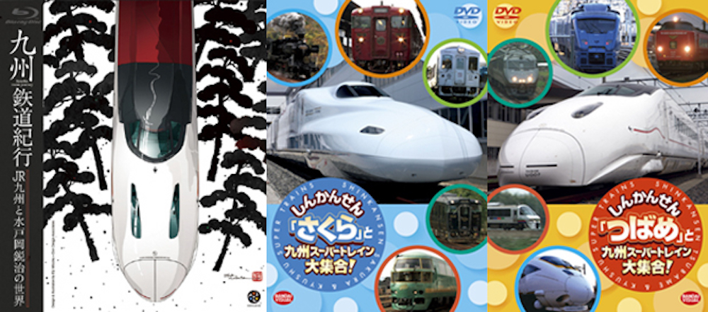 九州鉄道』Blu-ray・DVD３タイトル 3月25日発売 - ENNET,INC. -株式